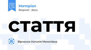 стаття
