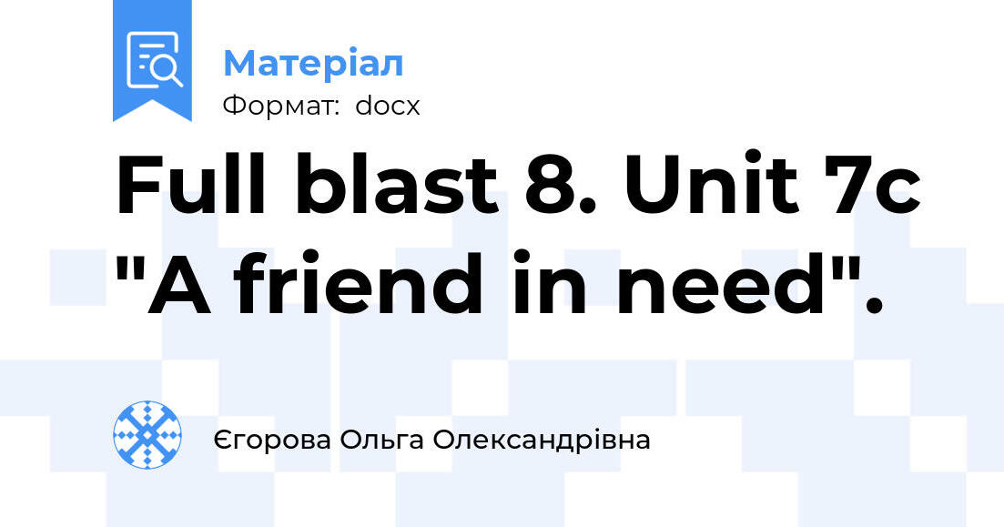 Full blast 8. Unit 7c "A friend in need". | Конспект. Англійська мова
