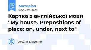 Картка з англійської мови "My house. Prepositions of place: on, under, next to"