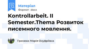 Kontrollarbeit. II Semester.Thema Розвиток писемного мовлення.