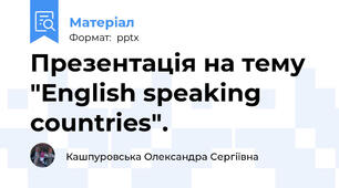 Презентація на тему "English speaking countries".