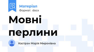 Мовні перлини