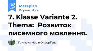 7. Klasse Variante 2. Thema:  Розвиток писемного мовлення.