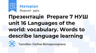 Презентація  Prepare 7 НУШ unit 16 Languages of the world: vocabulary. Words to describe language learning