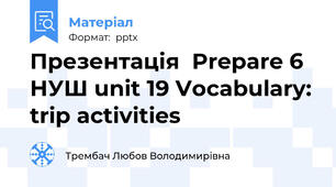 Презентація  Prepare 6 НУШ unit 19 Vocabulary: trip activities