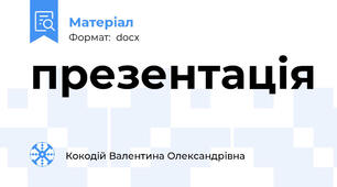 презентація