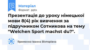 Презентація до уроку німецької мови 8(4) рік вивчення за підручником Сотникова на тему "Welchen Sport machst du?".