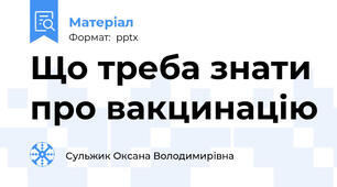 Що треба знати про вакцинацію
