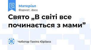 Свято „В світі все починається з мами”