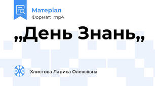 ,,День Знань,,