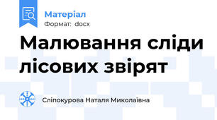 Малювання сліди лісових звірят