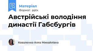 Австрійські володіння династії Габсбургів
