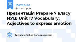 Презентація Prepare 7 класу НУШ Unit 17 Vocabulary: Adjectives to express emotion
