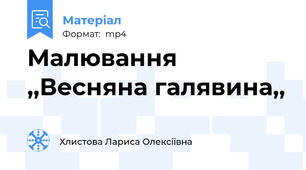 Малювання  ,,Весняна галявина,,