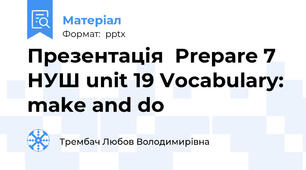Презентація  Prepare 7 НУШ unit 19 Vocabulary: make and do