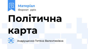 Політична карта