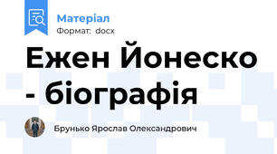 Ежен Йонеско - біографія