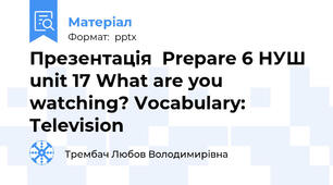 Презентація  Prepare 6 НУШ unit 17 What are you watching? Vocabulary: Television