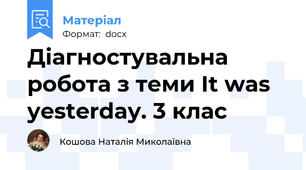 Діагностувальна робота з теми It was yesterday. 3 клас