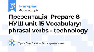 Презентація  Prepare 8 НУШ unit 15 Vocabulary: phrasal verbs - technology