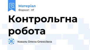 Контрольгна робота
