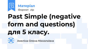Past Simple (negative form and questions) для 5 класу.