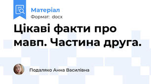 Цікаві факти про мавп. Частина друга.
