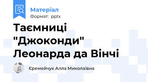 Таємниці "Джоконди" Леонарда да Вінчі