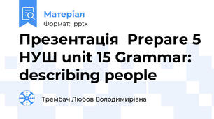 Презентація  Prepare 5 НУШ unit 15 Grammar: describing people