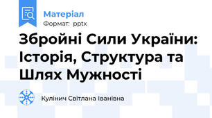 Збройні Сили України: Історія, Структура та Шлях Мужності