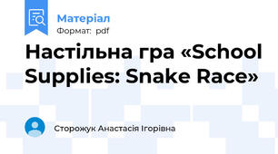 Настільна гра «School Supplies: Snake Race»