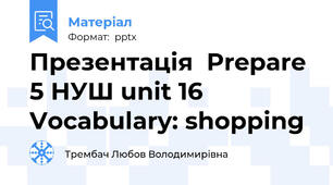 Презентація  Prepare 5 НУШ unit 16 Vocabulary: shopping