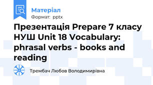 Презентація Prepare 7 класу НУШ Unit 18 Vocabulary: phrasal verbs - books and reading