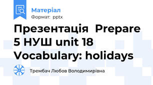 Презентація  Prepare 5 НУШ unit 18 Vocabulary: holidays