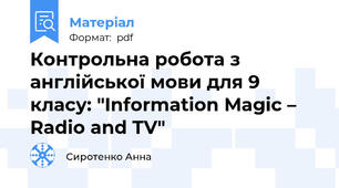 Контрольна робота з англійської мови для 9 класу: "Information Magic – Radio and TV"