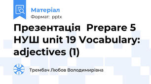 Презентація  Prepare 5 НУШ unit 19 Vocabulary: adjectives (1)