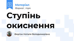 Ступінь окиснення