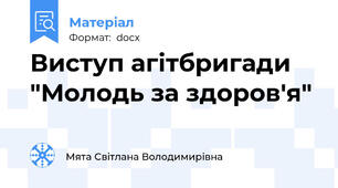 Виступ агітбригади "Молодь за здоров'я"