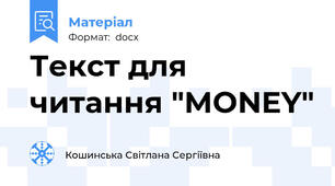 Текст для читання "MONEY"