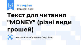 Текст для читання "MONEY" (різні види грошей)