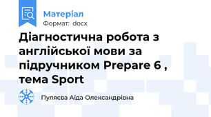 Діагностична робота з англійської мови за підручником Prepare 6 , тема Sport