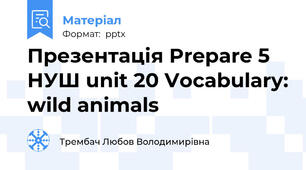 Презентація Prepare 5 НУШ unit 20 Vocabulary: wild animals
