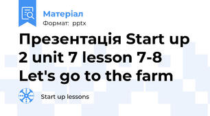 Презентація Start up 2 unit 7 lesson 7-8 Let's go to the farm