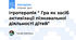 Ігротерапія " Гра як засіб активізації пізнавальної діяльності дітей"