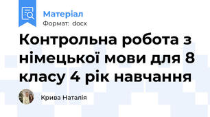 Контрольна робота з німецької мови для 8 класу 4 рік навчання