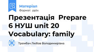 Презентація  Prepare 6 НУШ unit 20 Vocabulary: family