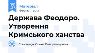 Держава Феодоро. Утворення Кримського ханства