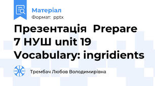 Презентація  Prepare 7 НУШ unit 19 Vocabulary: ingridients