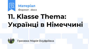 11. Klasse Thema:  Українці в Німеччині