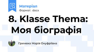 8. Klasse Thema:  Моя біографія